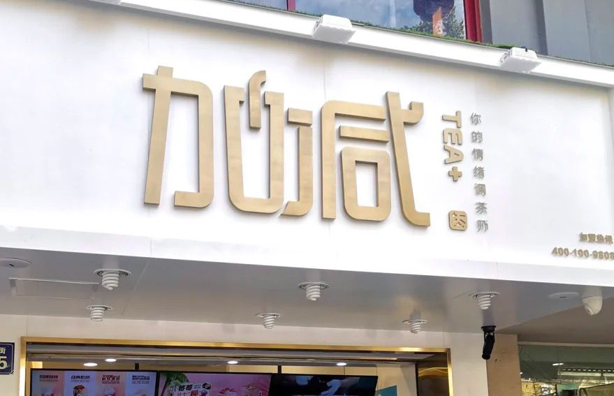 千赢国际茶饮：加盟并不是品牌越大就越值得投资