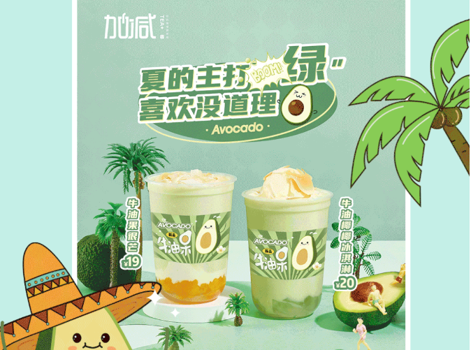 千赢国际茶饮牛油果系列新品