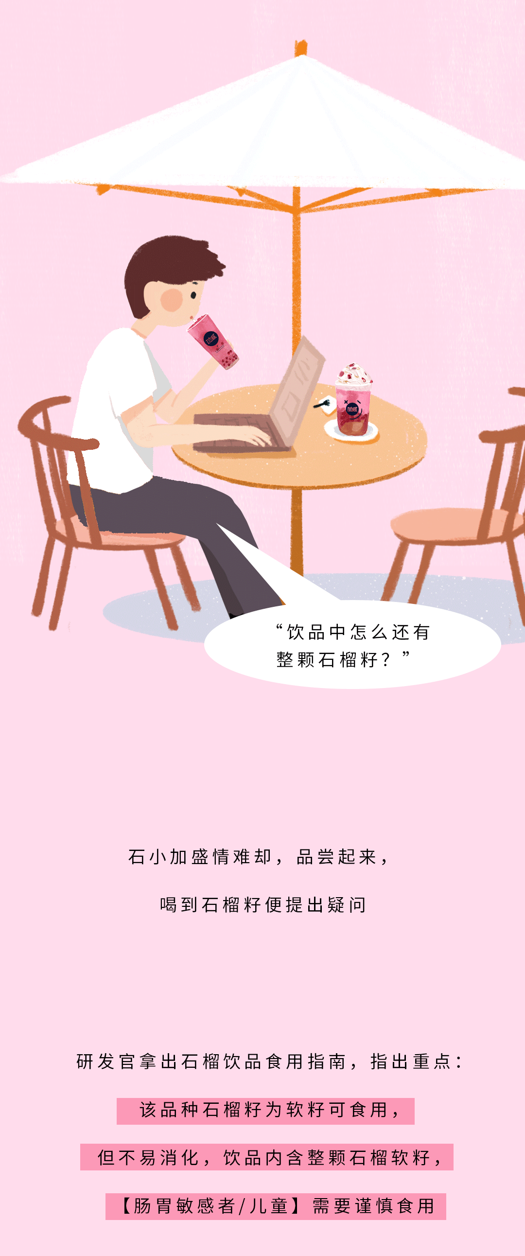 千赢国际茶饮石榴新品